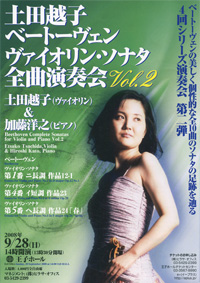 土田越子ベートーヴェン ヴァイオリン・ソナタ全曲演奏会 Vol.2 パンフレット