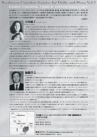 土田越子ベートーヴェン ヴァイオリン・ソナタ全曲演奏会 Vol.2 パンフレット裏面
